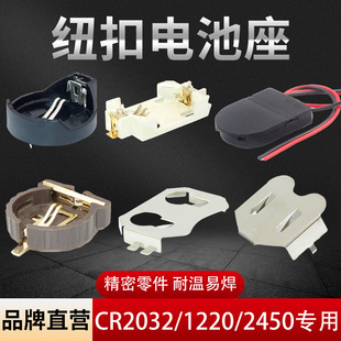 CR2032纽扣电池座CR1220/1632/2450弹片连接器3V扣电池盒外壳贴片