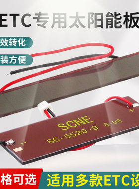 非晶硅汽车ETC专用电池太阳能充电板更换通用4025适用金溢苏通卡
