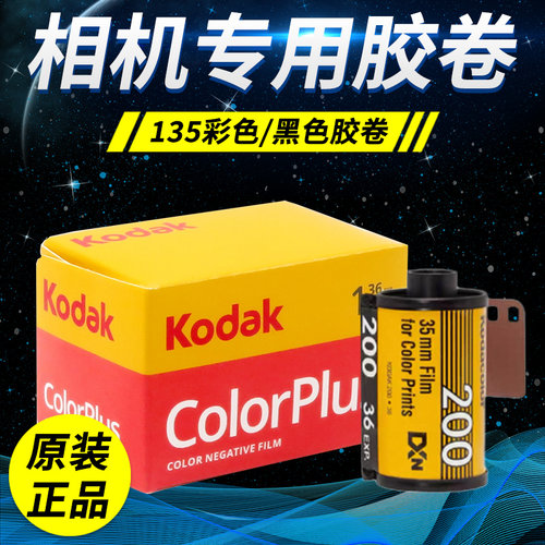 柯达乐凯洛梵怡135胶卷相机专用