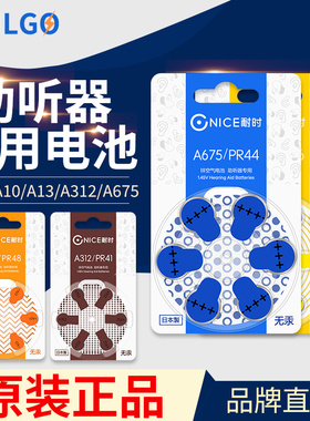 A13/A10锌空助听器电池A312/675适用西门子瑞声达奥迪康峰力LR754