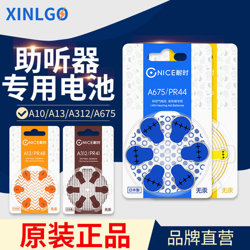 适用西门子瑞声达助听器电池A13