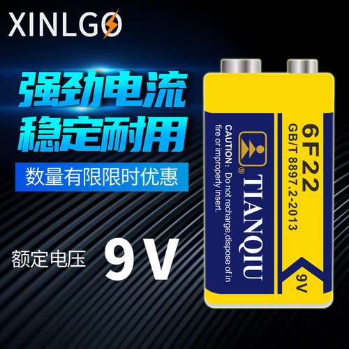 芯乐购9V6F22方形碳性电池