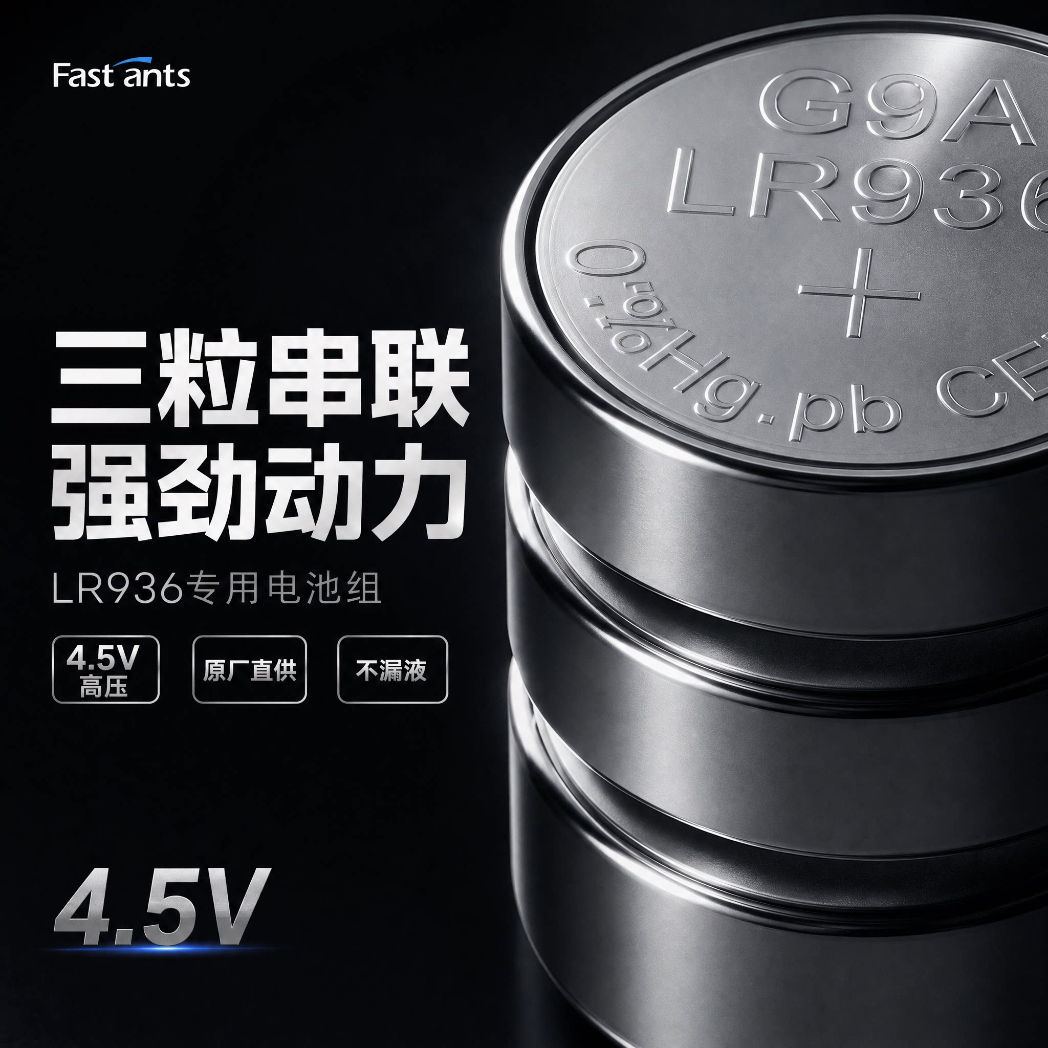 4.5V三粒串联LR936纽扣电池AG9/LR45/194/39