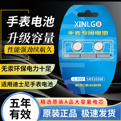 SR626SW适用于迪士尼电池MK1205/SS31005更换SS54200小颗粒锂电池