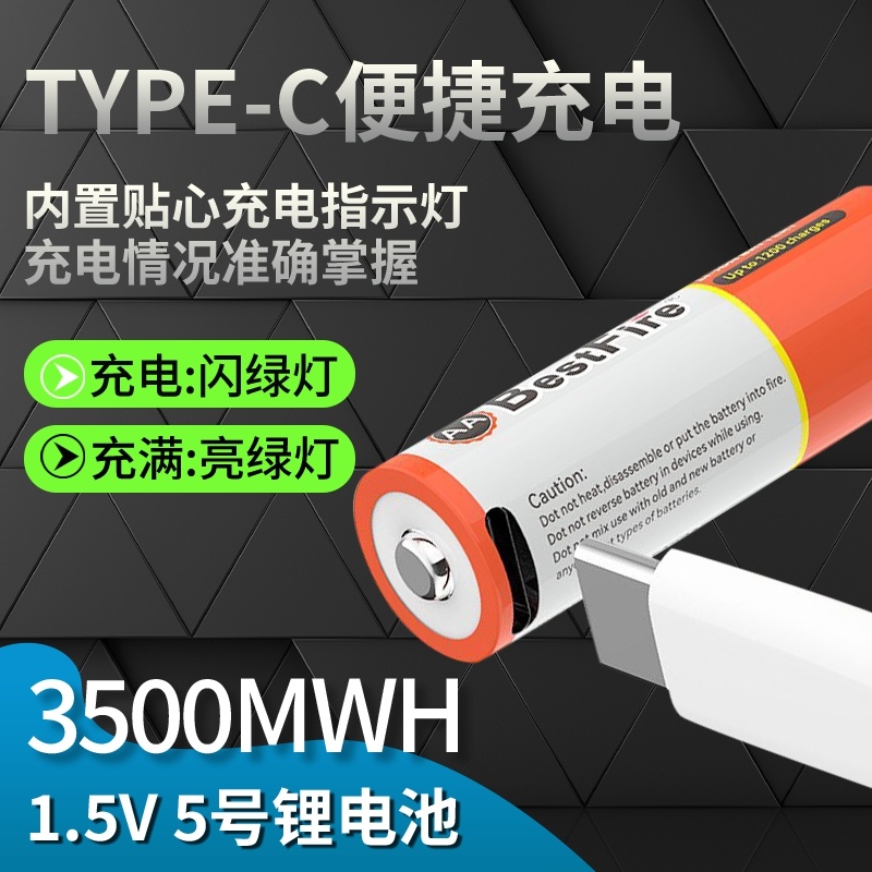 5号7号可充电锂电池1.5V大容量