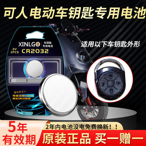 适用电瓶车车钥匙芯乐购