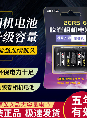 2CR5适用美能达胶片胶卷相机电池303si 807si 3700i a7700i 8700i