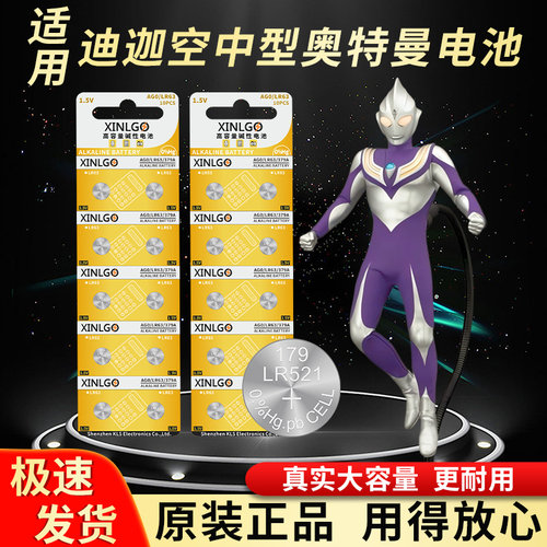 芯乐购LR521/AG0纽扣电池
