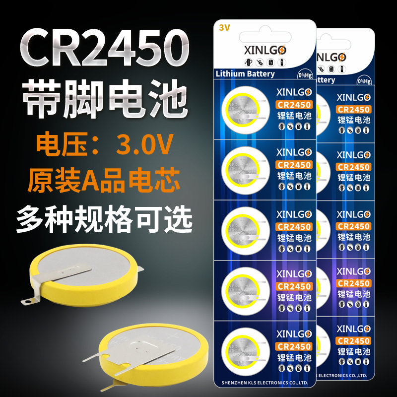 带焊脚纽扣电池CR2450卧式主板3V带引脚电子立式贴片SMD插件加工