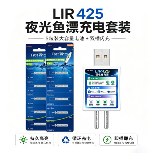 芯乐购夜光漂USB充电锂电池
