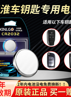 原装江淮和悦RS A13 A30 B15瑞鹰同悦宾悦汽车遥控器钥匙电池电子
