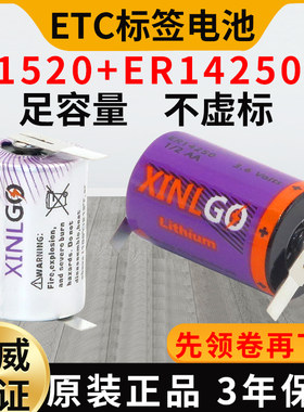 超级spc1520快通锂电池