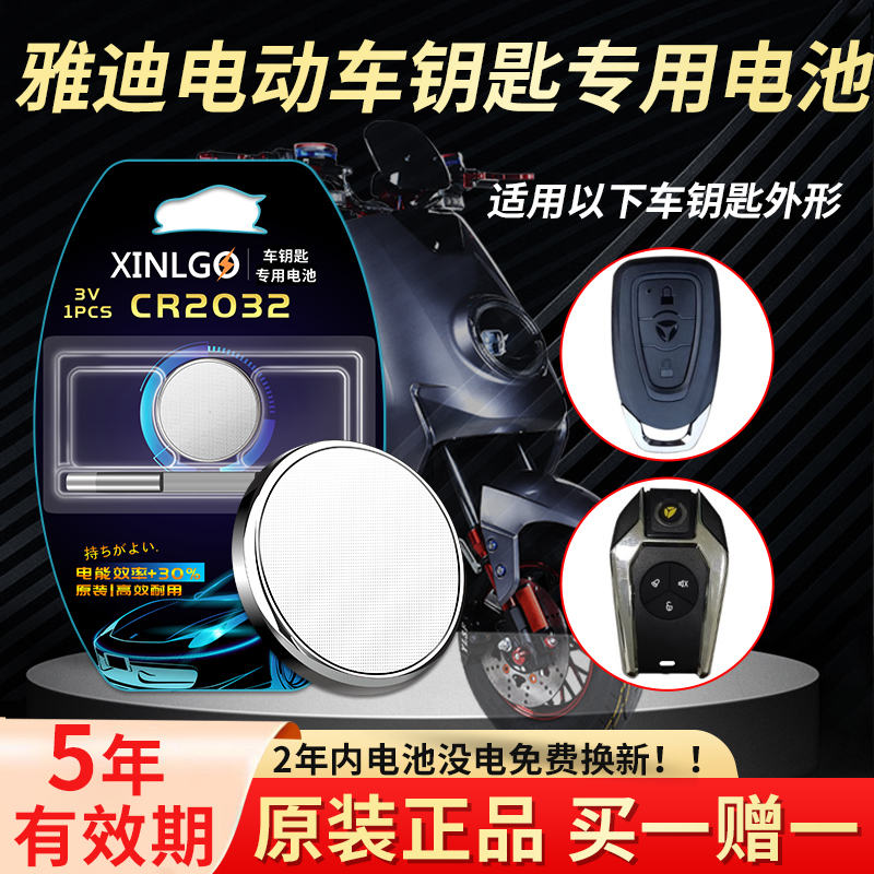 适用遥控器车钥匙芯乐购