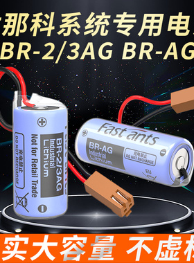 BR-2/3AG适用发那科PLC系统加工数控机床A98L-0031-0006电池BR-AG