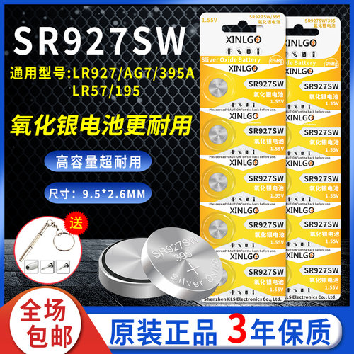 sr927ag7lr927手表专用电池