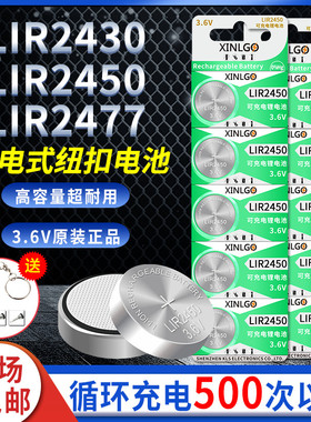 LIR2450可充电纽扣电池LIR2430/LIR2477锂3.6V无线开关门禁卡电子