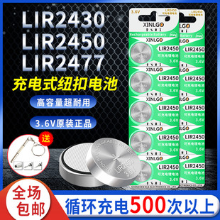 LIR2450可充电纽扣电池LIR2430 LIR2477锂3.6V无线开关门禁卡电子