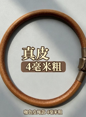 真皮手链可穿珠4毫米粗复古简约百搭男女情侣手环棕色牛皮绳diy配
