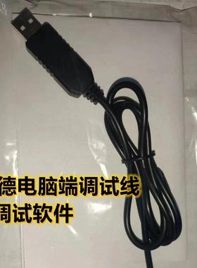 蓝德控制器7235/7255/7280s等机型专用数据线刷机升级电脑调试线