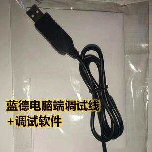 蓝德控制器7235 7280s等机型专用数据线刷机升级电脑调试线 7255