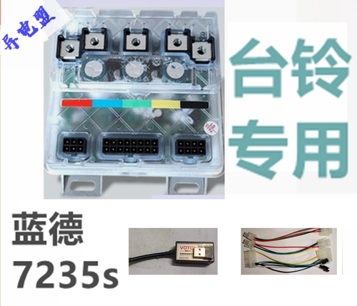台铃虎喷优跑标兵直上无损安装蓝德7280s正弦波无刷电机控制器
