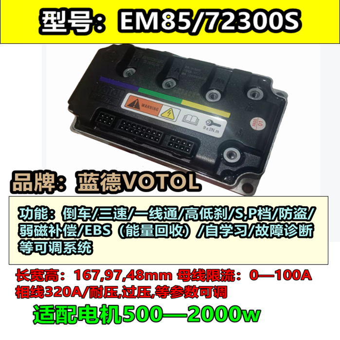 蓝德7255s自学习版正弦波控制器