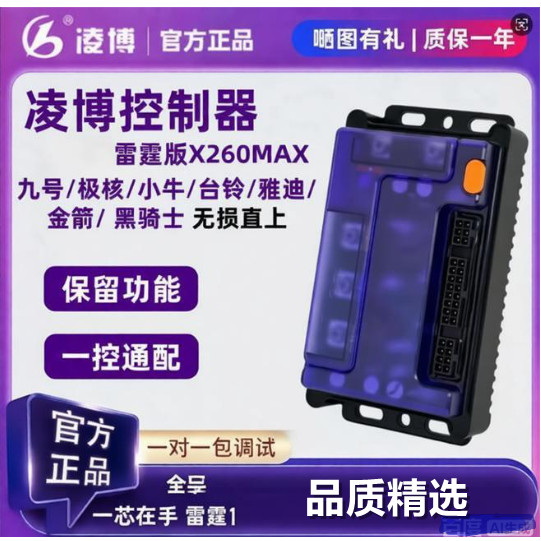 九号雅迪台铃凌博直上控制器图片