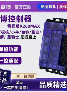 九号雅迪台铃凌博直上控制器