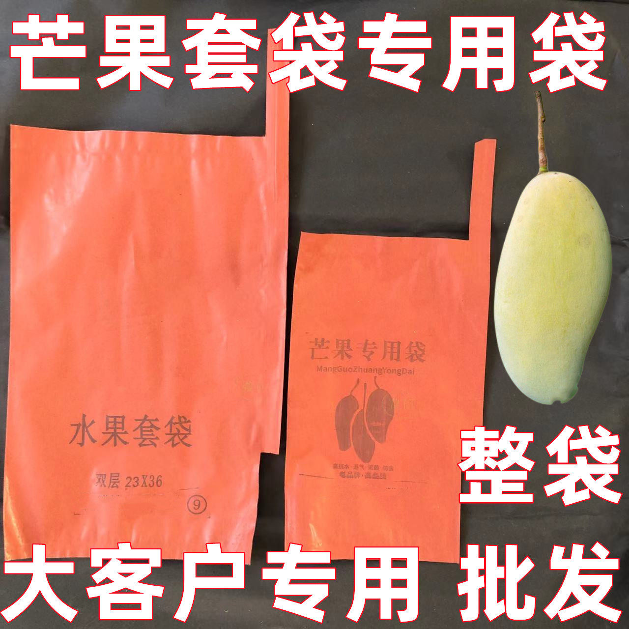 芒果套袋专用袋子金煌鹰嘴芒双层加厚防虫防鸟套袋整袋3000个包邮