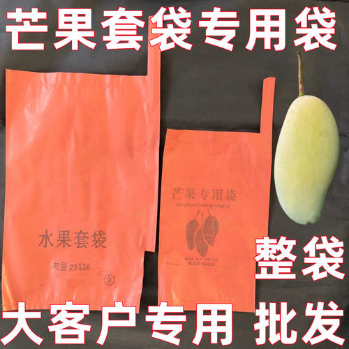 芒果套袋专用袋整袋包邮