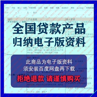 400多款自动更新产品 股份商业机构银行信用贷款房抵押企业经营贷
