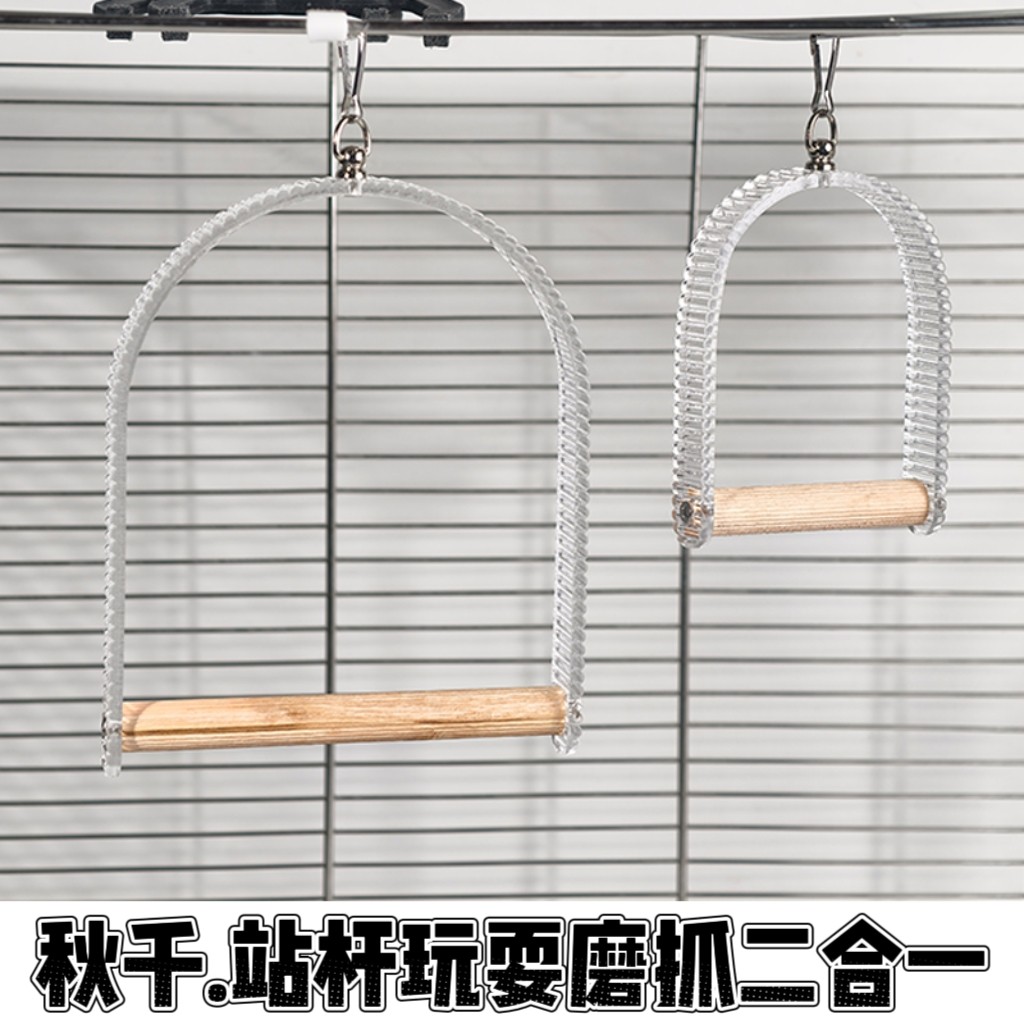 鹦鹉趣味秋千玩具高颜值防滑栖息站杆耐啃咬亚克力秋千解闷玩具