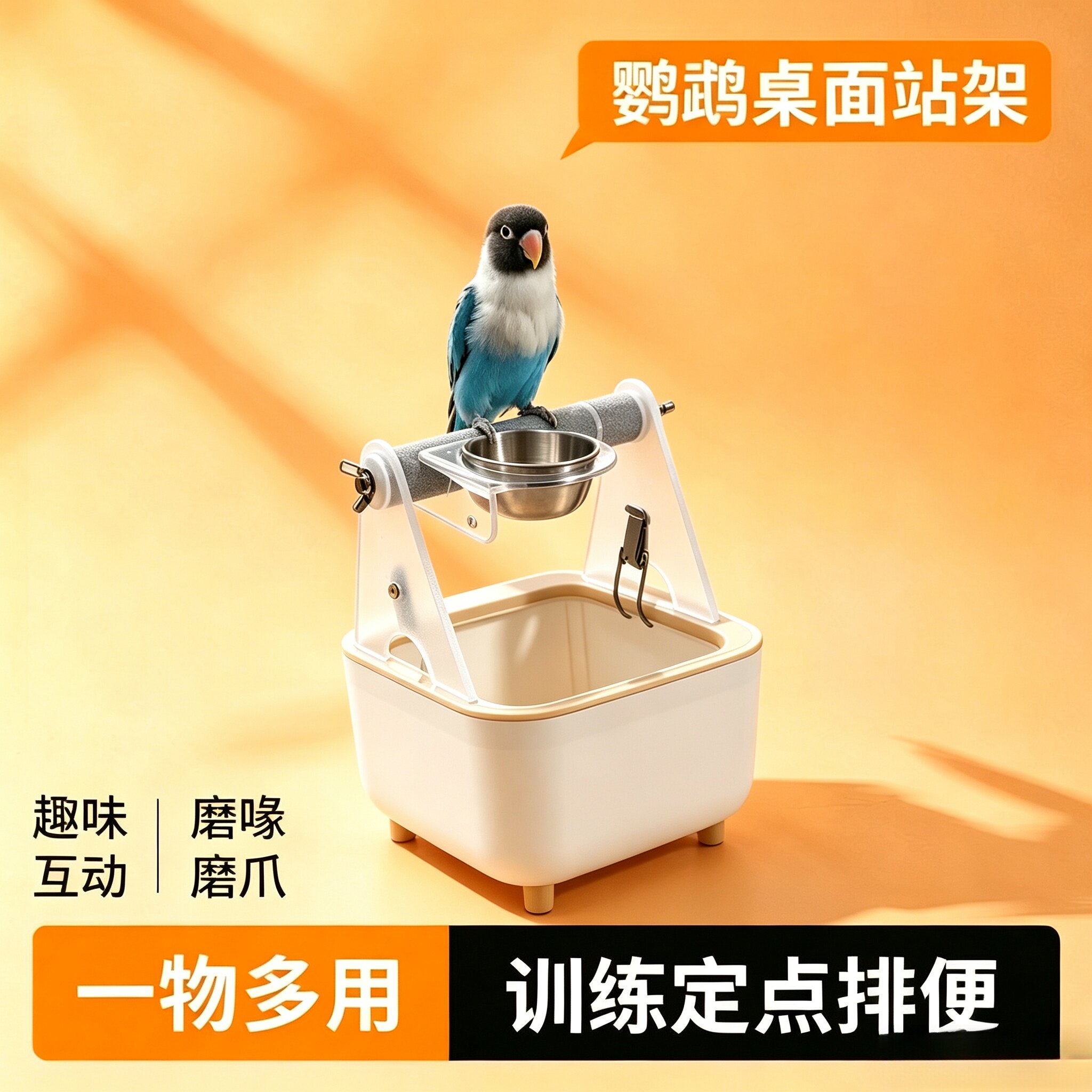 闪变宠屋鹦鹉定点排便训练站架