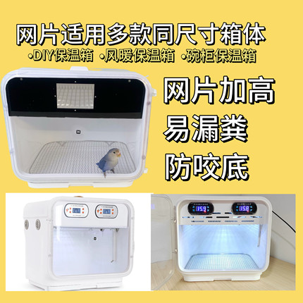 百变宠屋鸟笼保温箱牡丹鹦鹉幼年鸟栖息箱专用加高防漏粪易清理