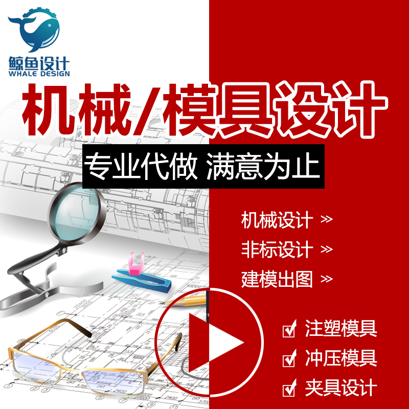 SW代画UG/Catia建模机械制图冲压注塑模具夹具设计NX数控编程代做