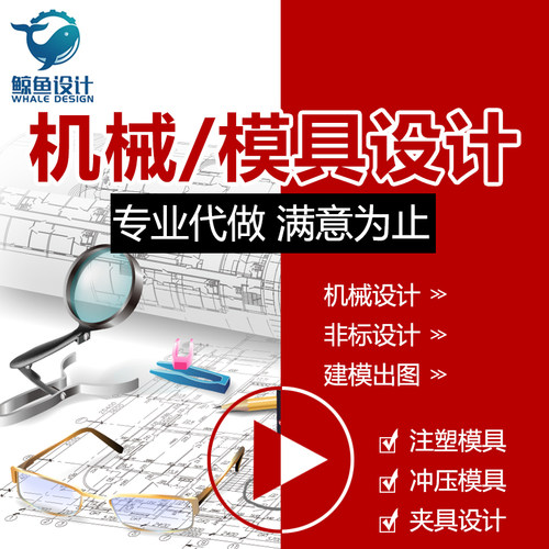 SW代画UG/Creo冲压注塑模具机械设计建模CAD装配图NX数控编程代做