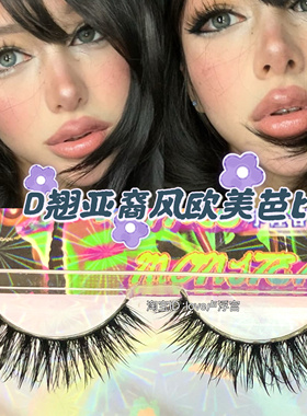 亚裔空气湿尖感睫毛！整条轻欧湿睫毛假睫毛欧美亚裔上镜大眼浓密