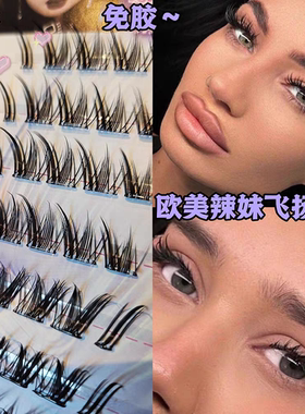 分段式假睫毛自粘免胶