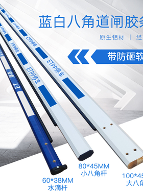 ETCP道闸杆ETCP停车杆蓝白胶条杆挡车杆小区起落杆八角防砸胶条