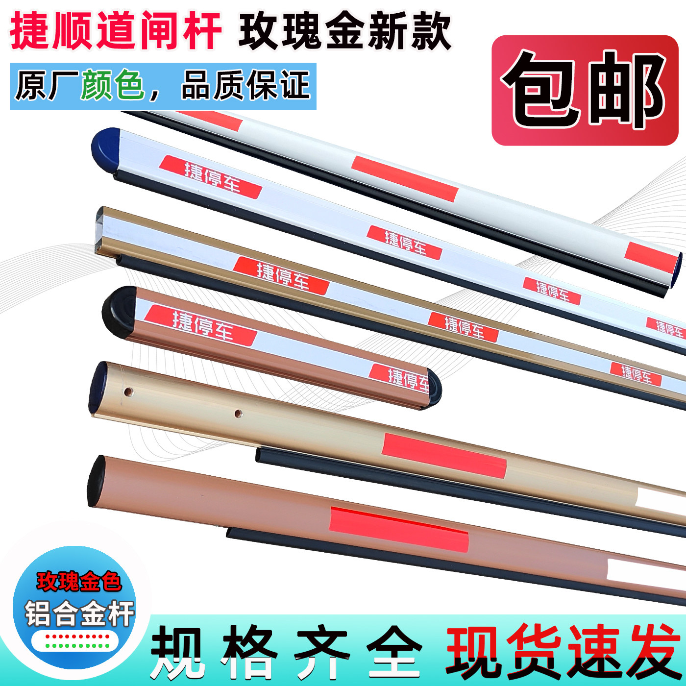 捷顺椭圆道闸杆玫瑰金停车胶条杆