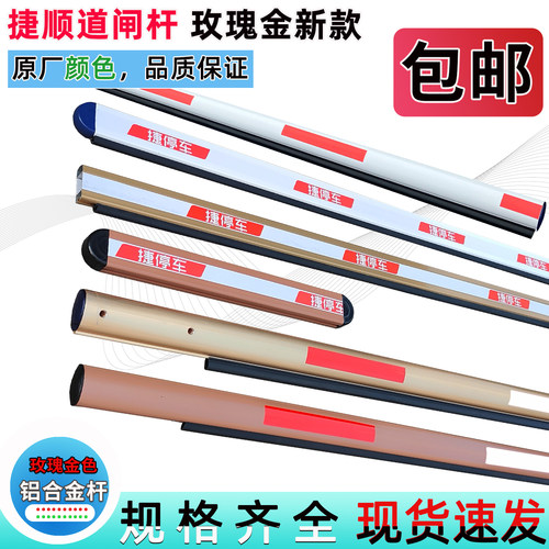 捷顺椭圆道闸杆玫瑰金停车胶条杆