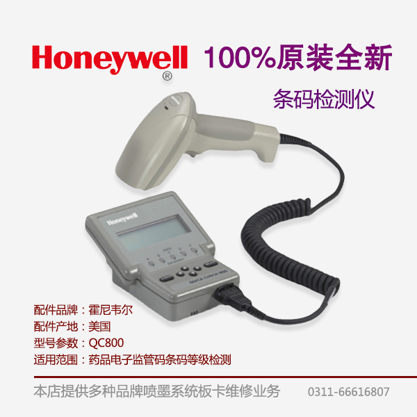 霍尼韦尔扫描枪药监码等级检测仪