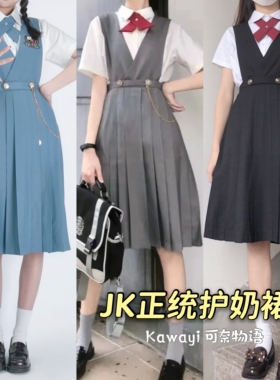 现货【正统JK护奶裙】校供感JK制服裙 TR面料背心连衣裙护胸裙