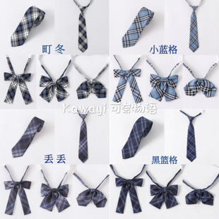 【买二送一】JK制服蓝色配饰Ⅲ 丢丢/町冬/小蓝黑蓝 双层领结领带