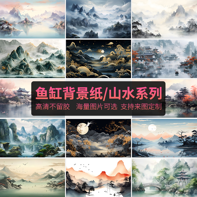 鱼缸背景纸中国风山水画江南园林水墨山水定制3D立体高清背景装饰图片