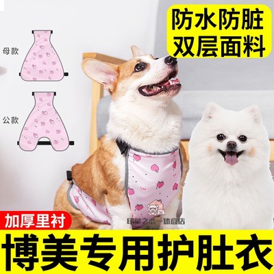 博美犬专用狗狗护肚衣全包护肚子小狗肚兜防着凉防脏衣服用品大全