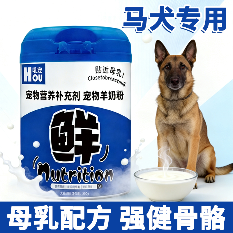 马犬专用狗狗羊奶粉刚出生幼犬小狗喝的奶粉成犬补充营养产后怀孕