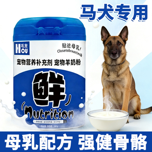 马犬专用狗狗羊奶粉刚出生幼犬小狗喝 奶粉成犬补充营养产后怀孕