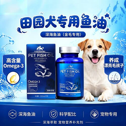 田园犬专用鱼油卵磷脂狗狗软磷脂小狗宠物狗补充营养品omega3犬用
