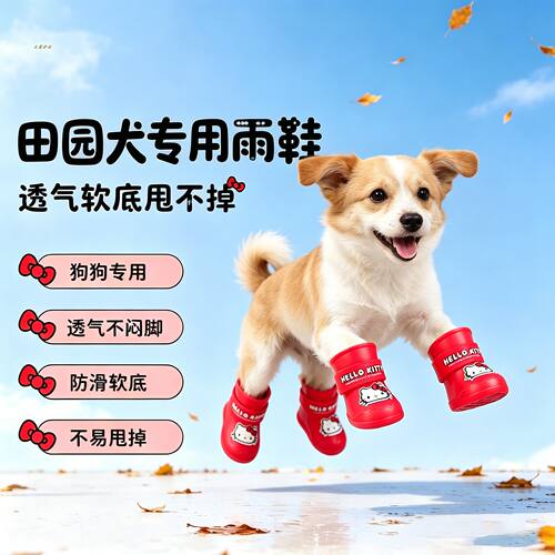 田园犬专用狗狗雨鞋脚套小狗鞋子外出防水防脏夏季透气小型犬鞋套